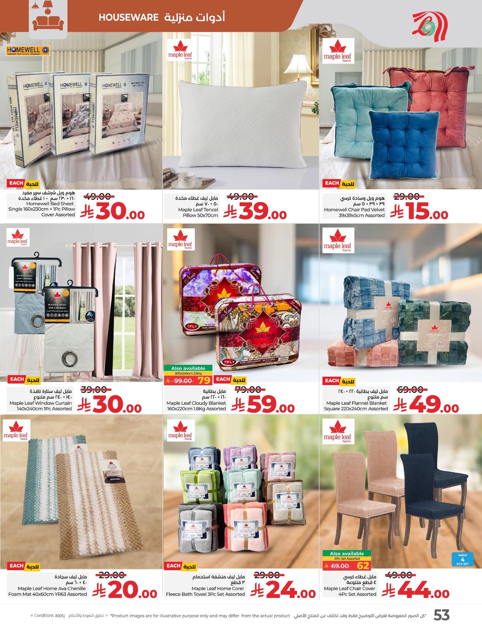 lulu-dammam-shati offers from 30sep to 4sep 2025 عروض لولو الدمام الشاطئ من 30 سبتمبر حتى 4 سبتمبر 2025 صفحة رقم 56